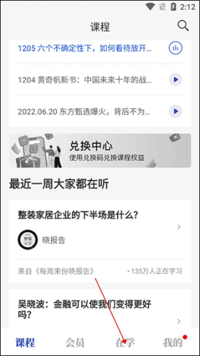吴晓波频道最新版app下载
