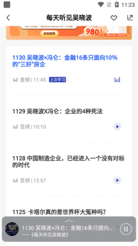 吴晓波频道最新版app下载