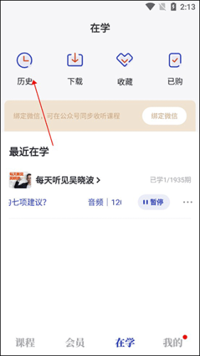 吴晓波频道最新版app下载