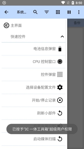 3C工具箱app下载