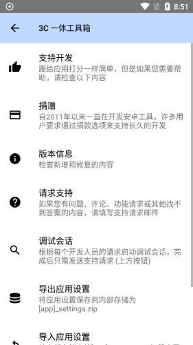 3C工具箱app下载