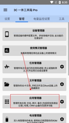 3C工具箱app下载