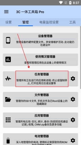 3C工具箱app下载