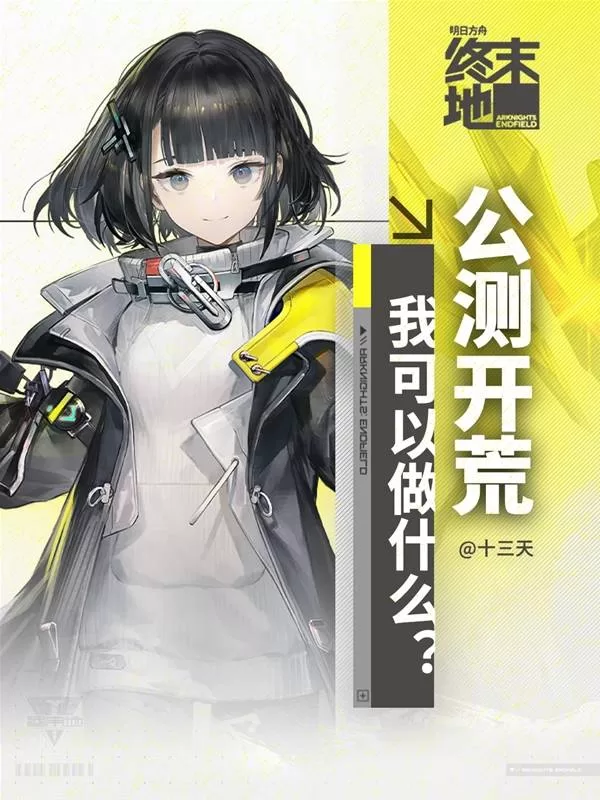 明日方舟
