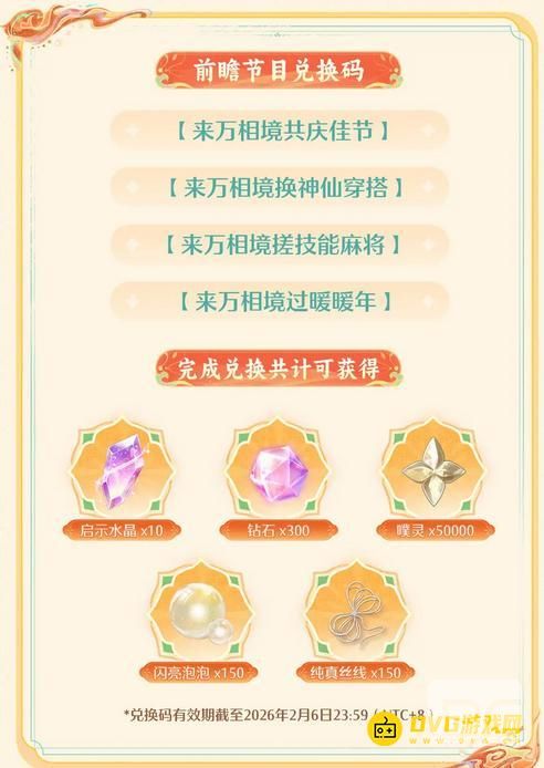 无限暖暖2.2版本前瞻直播兑换码分享