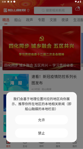 船山融媒体app下载