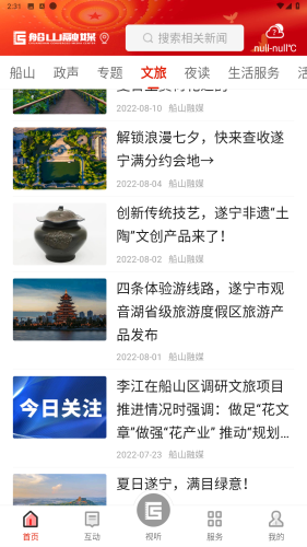 船山融媒体app下载