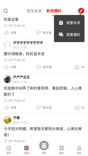船山融媒体app下载