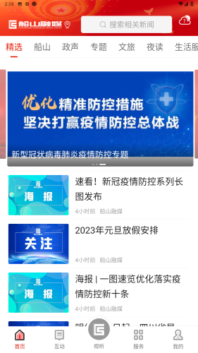 船山融媒体app下载