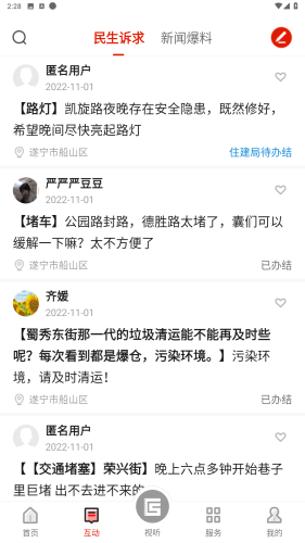 船山融媒体app下载