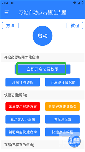 万能自动点击器连点器最新版app下载