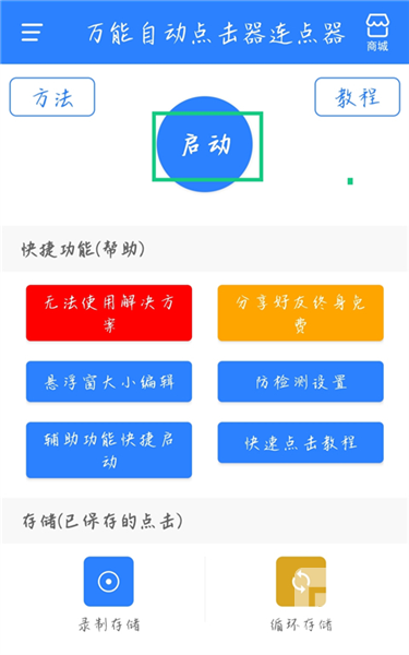 万能自动点击器连点器最新版app下载