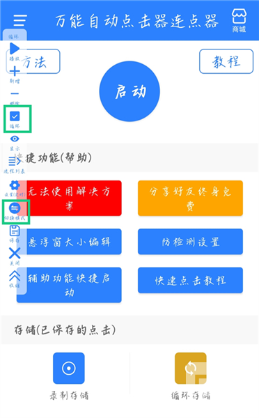万能自动点击器连点器最新版app下载