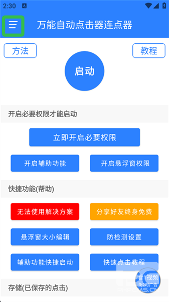 万能自动点击器连点器最新版app下载