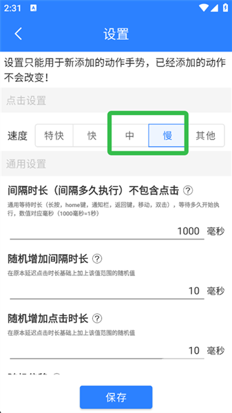 万能自动点击器连点器最新版app下载