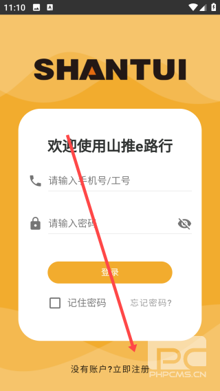 山推e路行最新版app下载