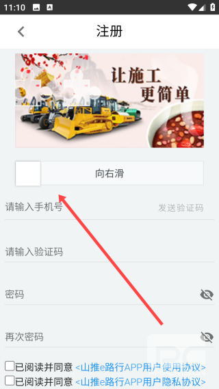 山推e路行最新版app下载