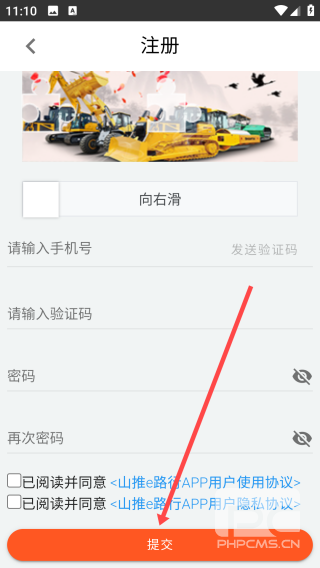山推e路行最新版app下载