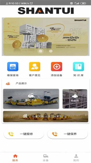 山推e路行最新版app下载