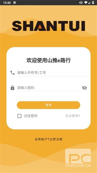 山推e路行最新版app下载