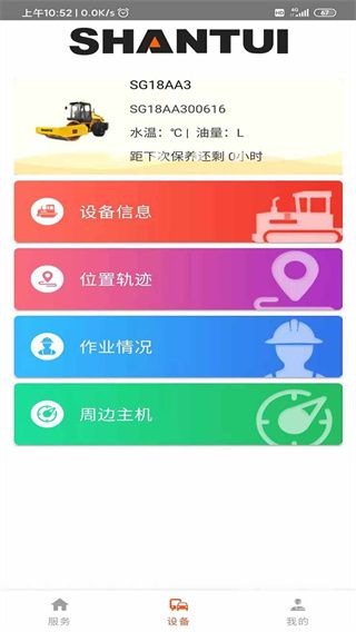 山推e路行最新版app下载