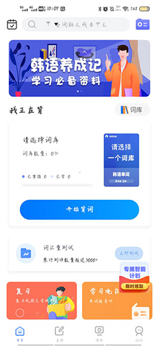 羊驼韩语单词安卓版app下载