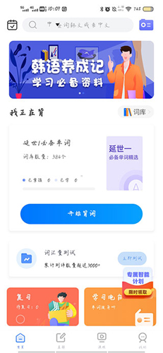羊驼韩语单词安卓版app下载