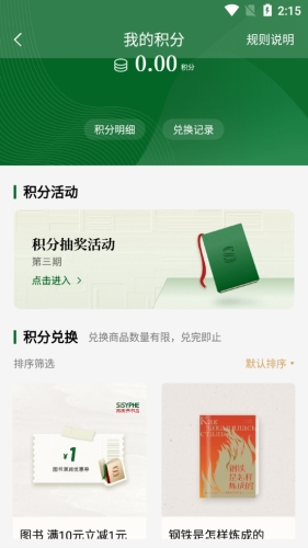 西西弗书店app下载
