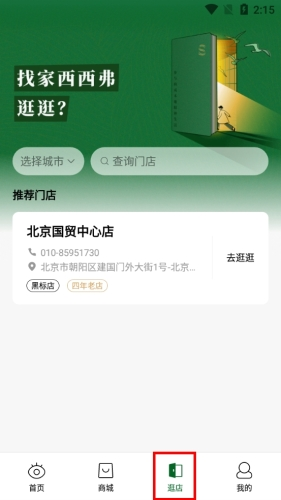 西西弗书店app下载