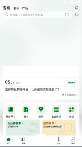 西西弗书店app下载