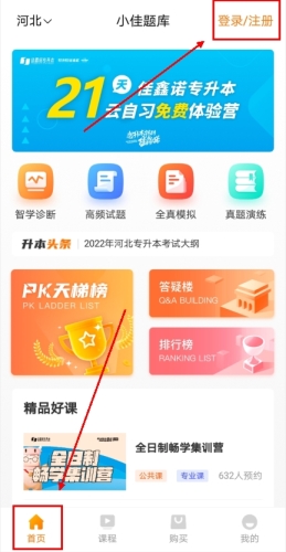小佳题库app下载