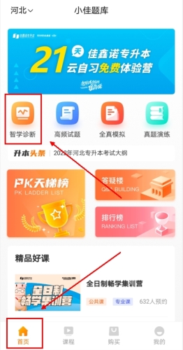 小佳题库app下载