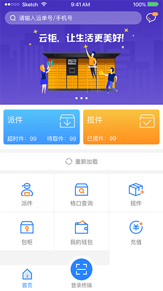 云柜快递员安卓版app下载