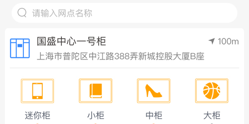 云柜快递员安卓版app下载