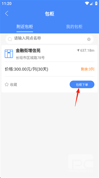 云柜快递员安卓版app下载