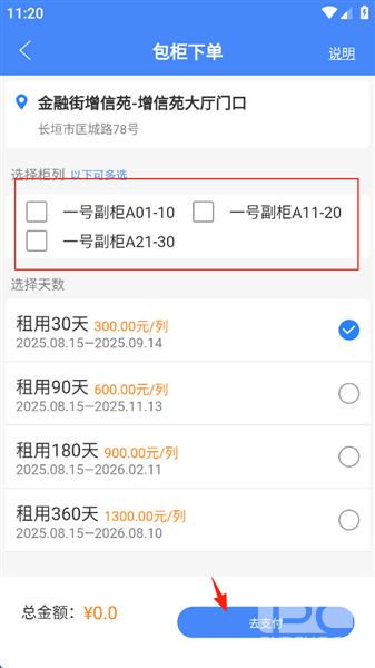 云柜快递员安卓版app下载