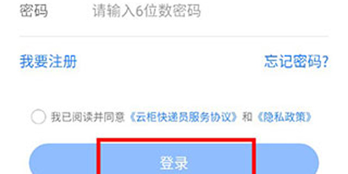 云柜快递员安卓版app下载