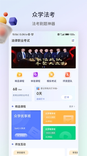 众学法考安卓版app下载