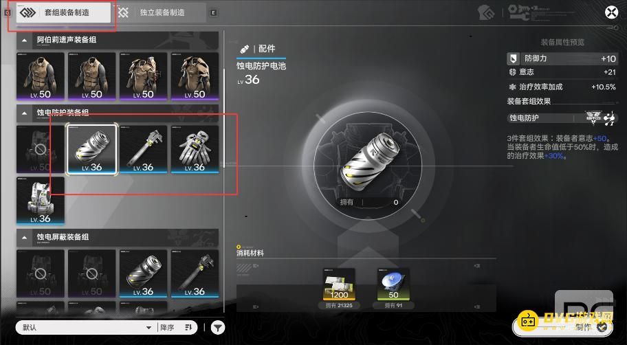 明日方舟终末地激活装备套组效果任务怎么做
