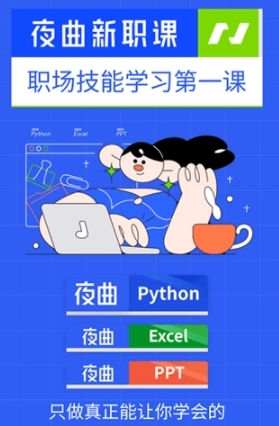 夜曲新职课最新版app下载