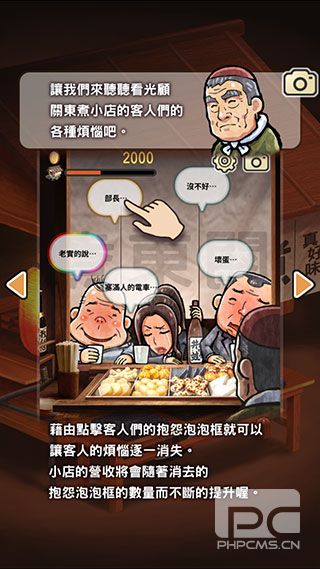关东煮店人情故事1游戏下载