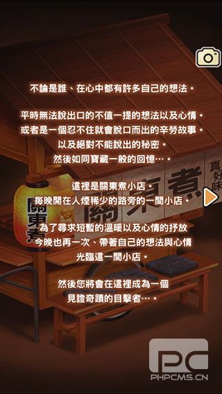 关东煮店人情故事1游戏下载