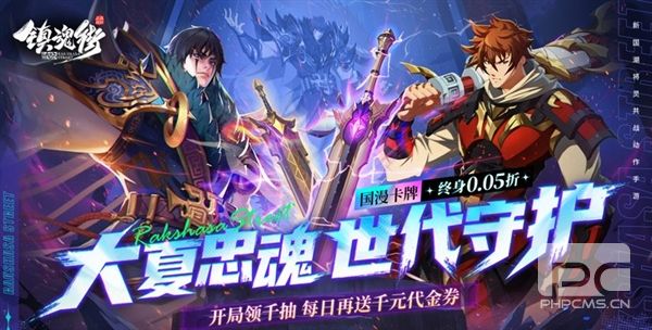镇魂街破晓0.05折游戏下载