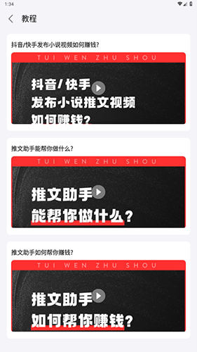 推文助手手机版免费版app下载