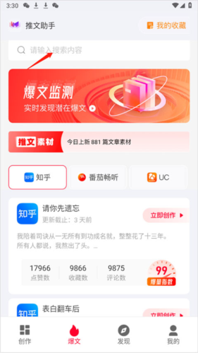 推文助手手机版免费版app下载