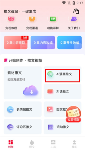 推文助手手机版免费版app下载