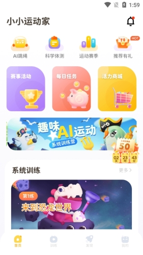 小小运动家最新版app下载