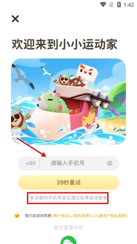 小小运动家最新版app下载