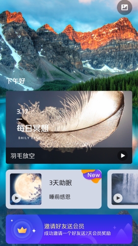 More冥想安卓版app下载