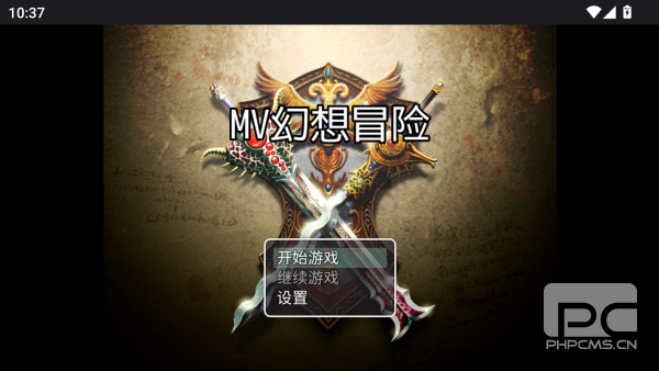 MV幻想冒险手机版游戏下载